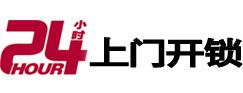 邯郸市24小时锁行